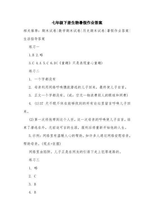 七年级下册生物暑假作业答案.doc