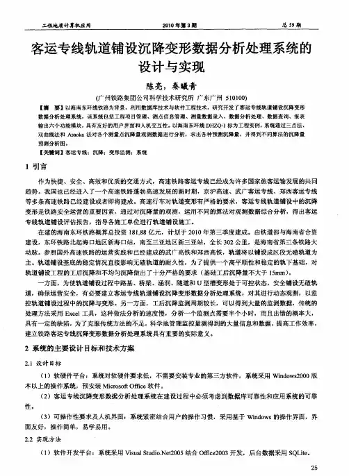 客运专线轨道铺设沉降变形数据分析处理系统的设计与实现