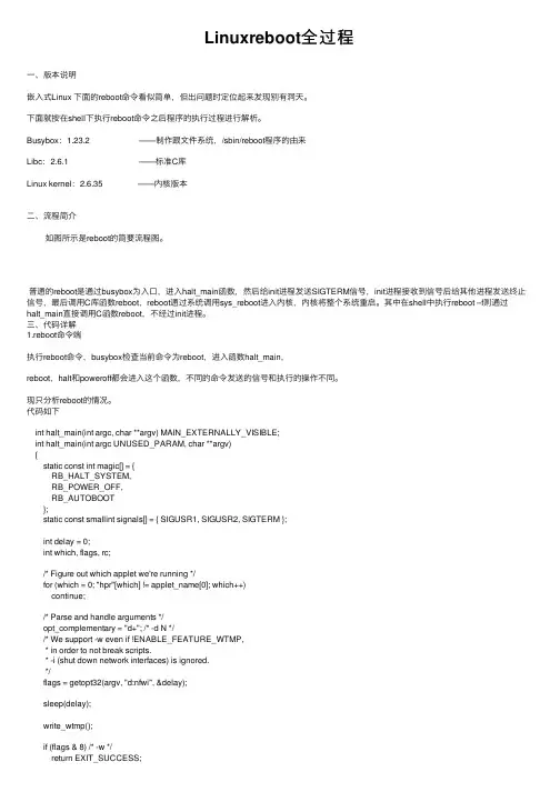 Linuxreboot全过程