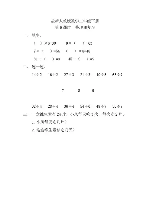 最新人教版数学二年级下册第四单元整理和复习练习题(含答案)