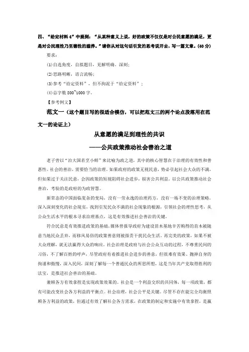 2016年国考地市级申论范文