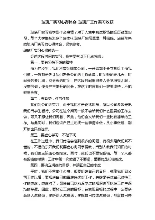 玻璃厂实习心得体会_玻璃厂工作实习收获