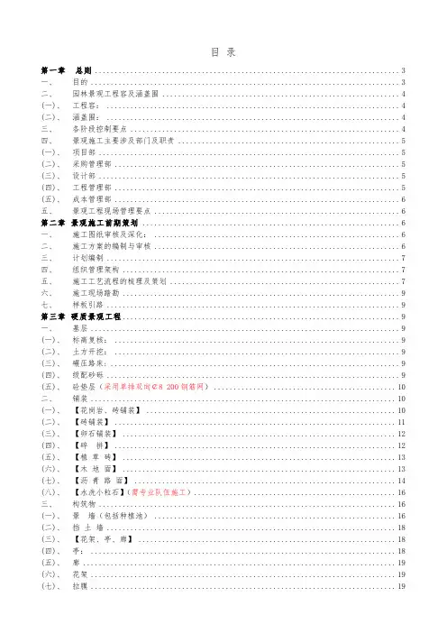 沈阳万科建筑施工现场品质管理制度_园林部分