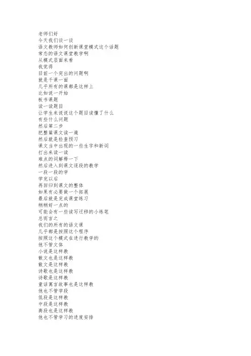 语文教师如何创新课堂模式(王崧舟)实录