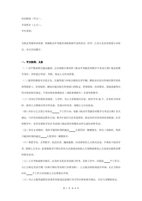 驾校培训合同协议书范本