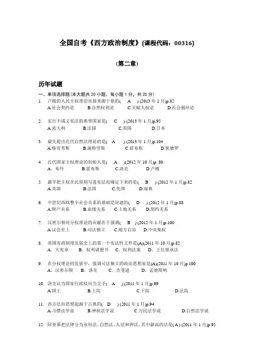 第2章西方政治制度的基本原则答案