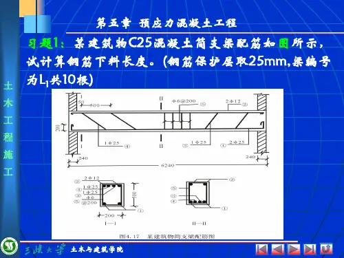 习题1某建筑物C25混凝土简支梁配筋如图所示,试计算钢