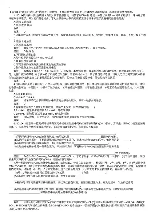高中化学关于胶体的练习题含解析