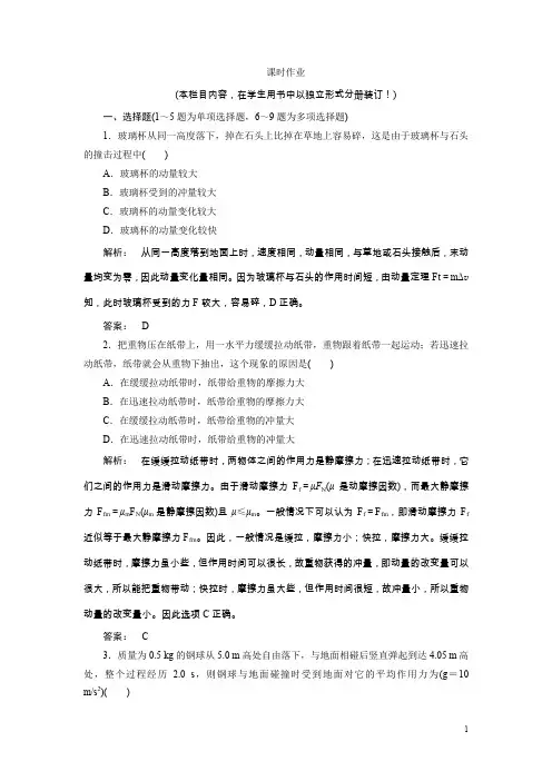 2018高考物理一轮总复习(人教版)课时作业19 Word版含解析