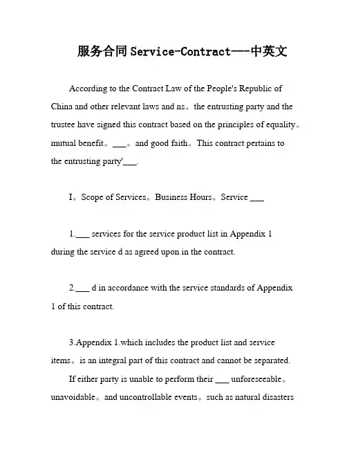 服务合同Service-Contract---中英文