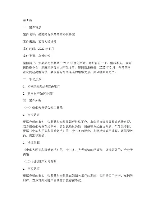 法律案例分析报告范文(3篇)