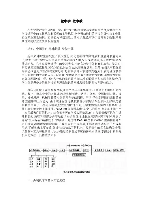 做中学 做中教