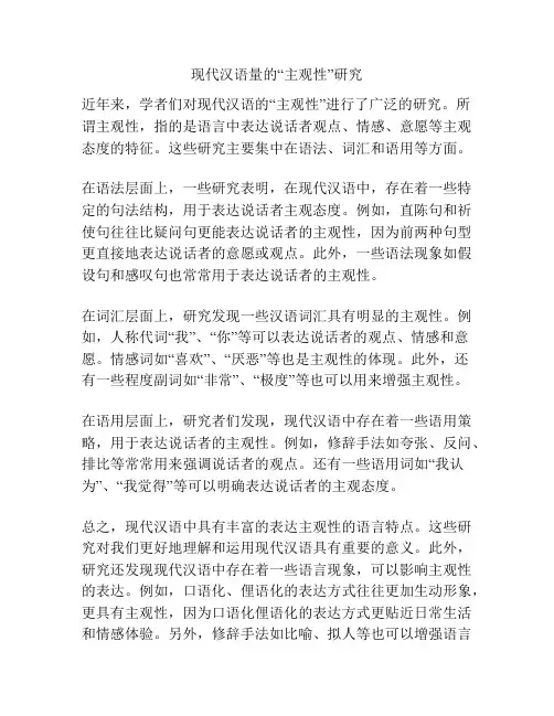 现代汉语量的“主观性”研究