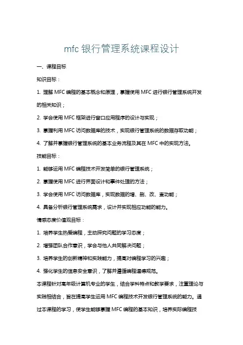 mfc银行管理系统课程设计