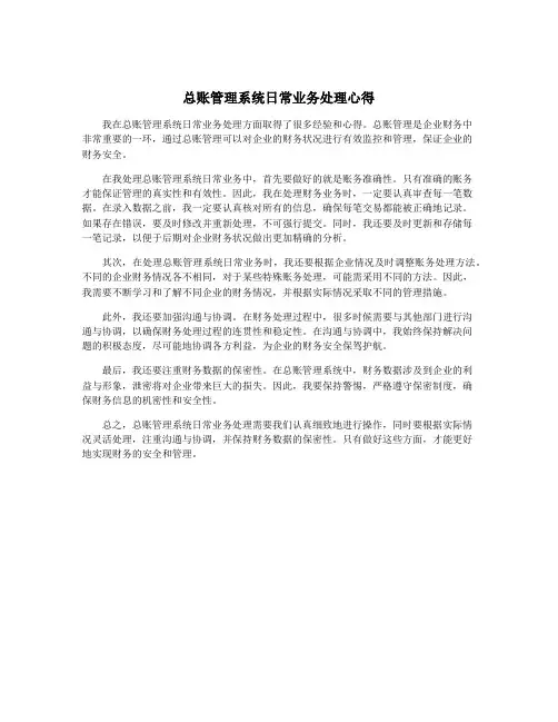 总账管理系统日常业务处理心得