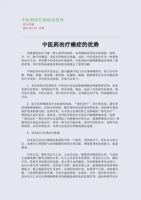 中医药治疗癌症的优势