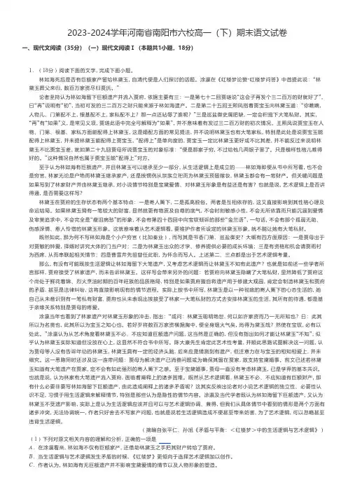 高中语文 2023-2024学年河南省南阳市六校高一(下)期末语文试卷