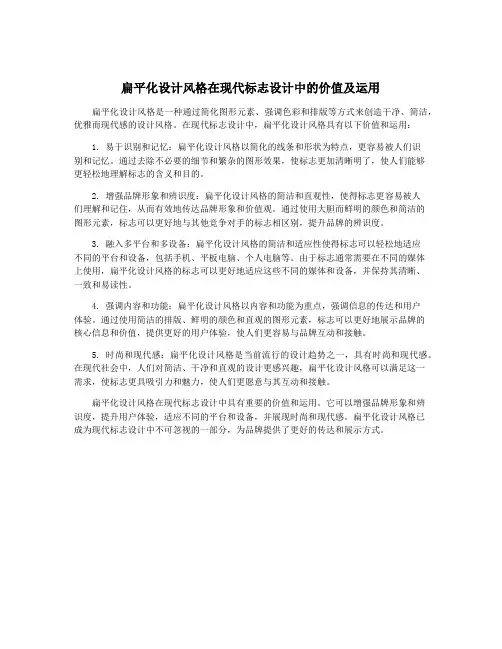 扁平化设计风格在现代标志设计中的价值及运用