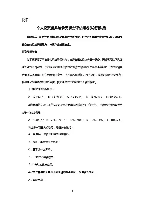 风险承受能力评估问卷3