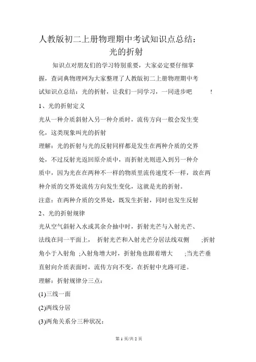 人教版初二上册物理期中考试知识点总结：光的折射