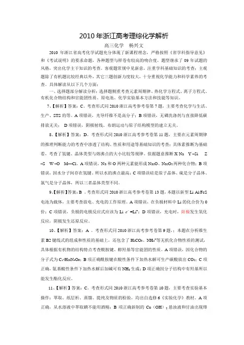 2010年浙江高考理综(化学)解析(1)