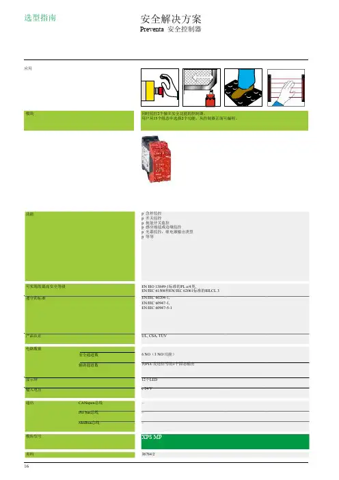 施耐德安全控制器选项手册