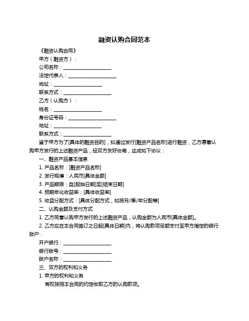 融资认购合同范本