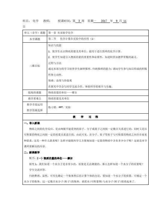 高中化学必修一12第一课时教案