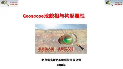 地质放大镜地貌相与构形属性-1
