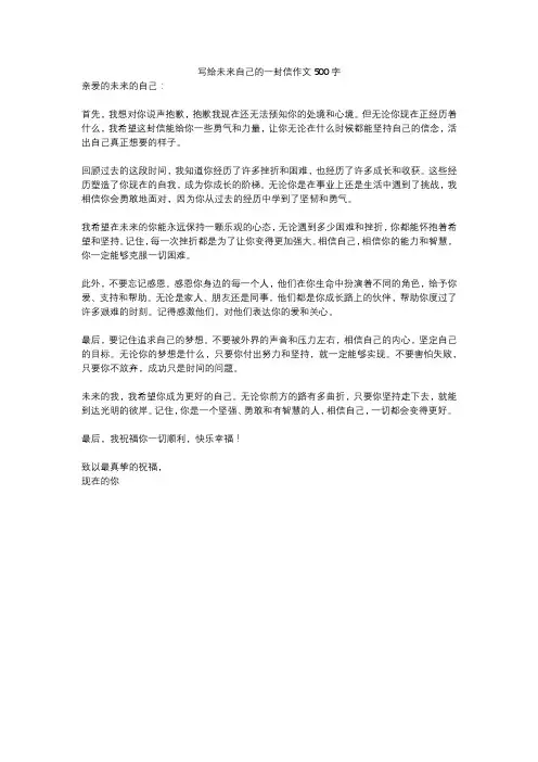 写给未来自己的一封信作文500字