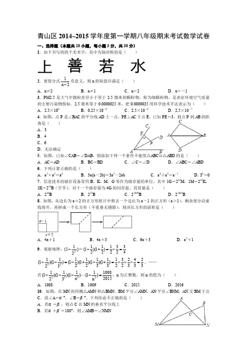 青山区2014~2015学年度第一学期八年级期末考试数学试卷(word版)