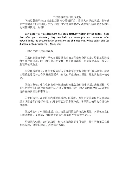 工程进度款支付审核流程