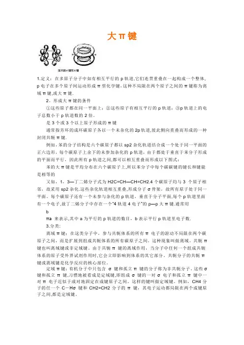 大π键(化学)