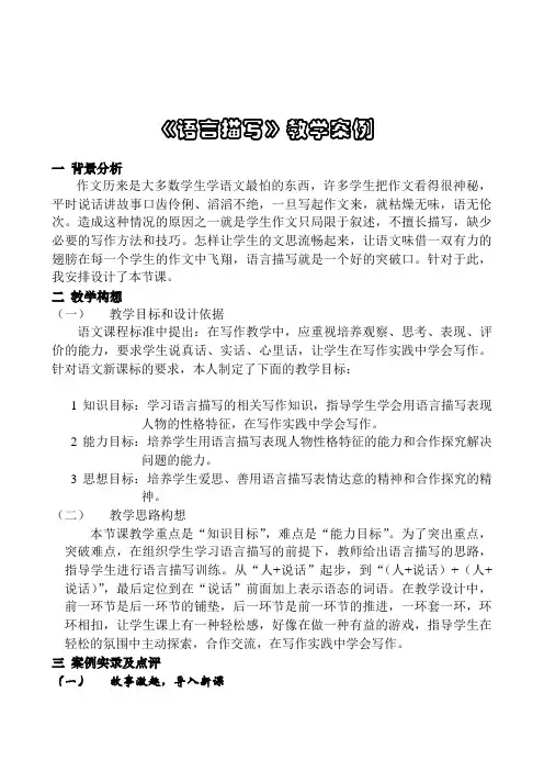 《语言描写》教学案例