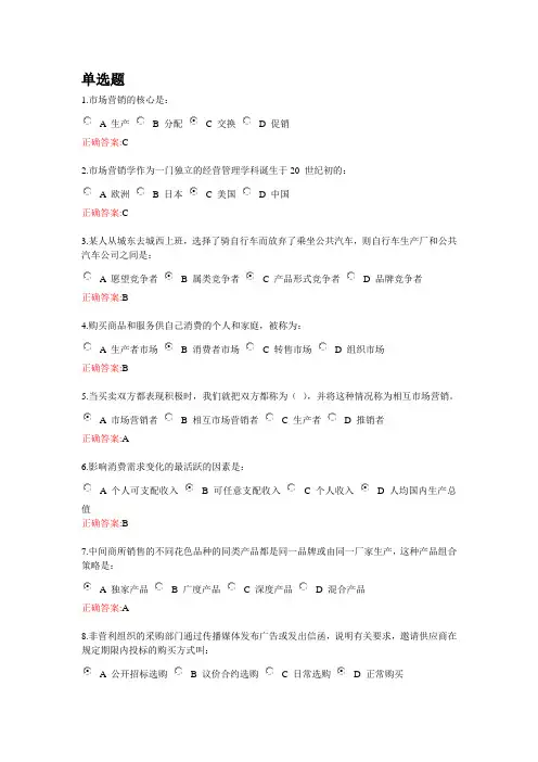 市场营销第1次在线作业