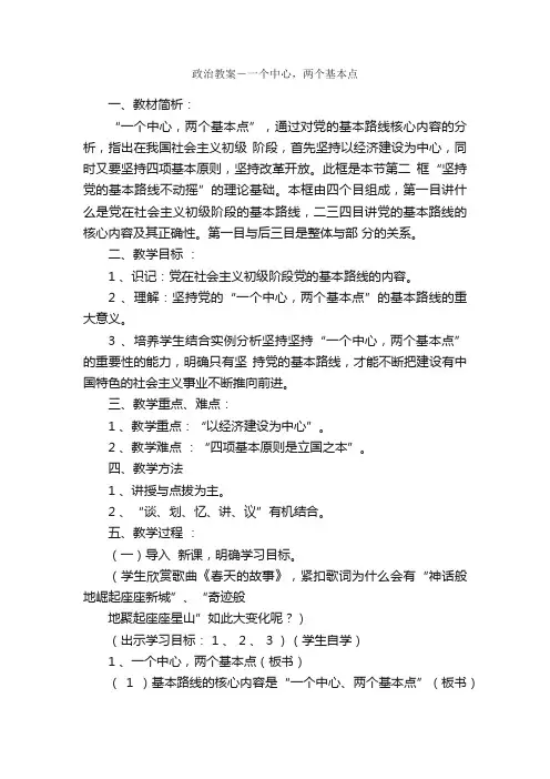 政治教案－一个中心，两个基本点