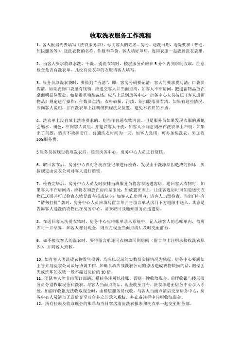 收取洗衣工作流程