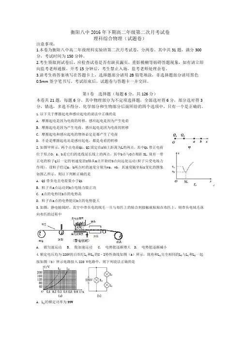 湖南省衡阳市第八中学高二上学期理科实验班第二次月考理综物理试题 含答案