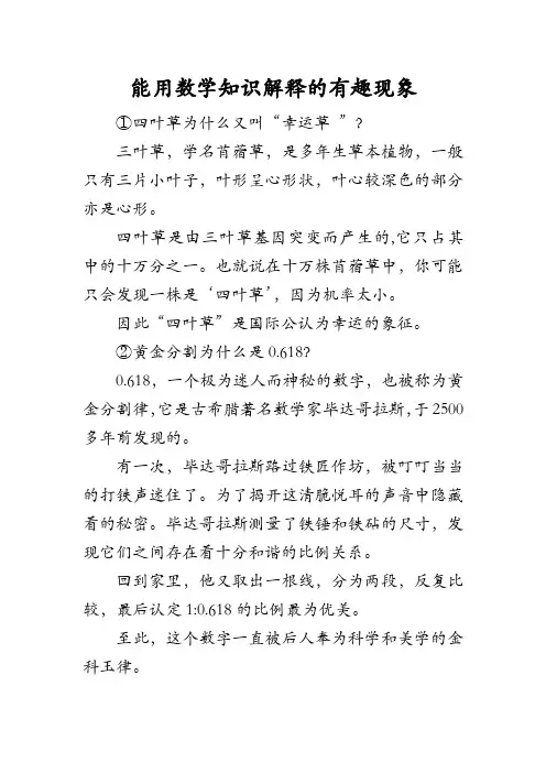 能用数学知识解释的有趣现象