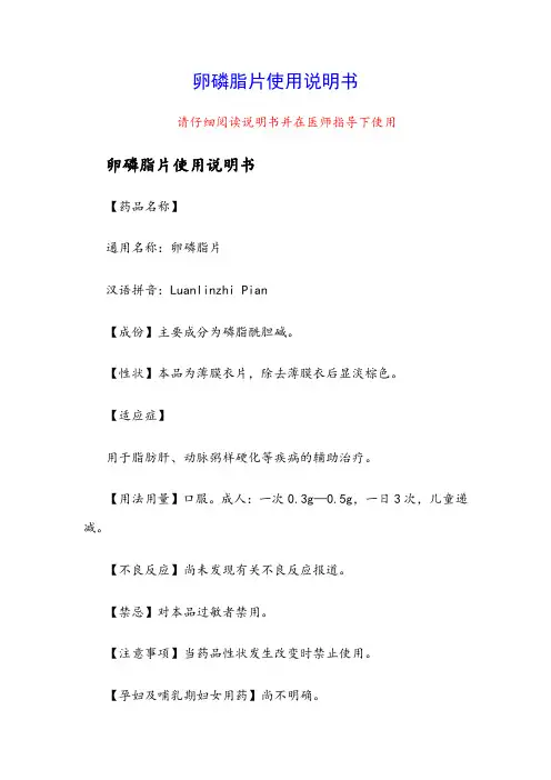 卵磷脂片使用说明书
