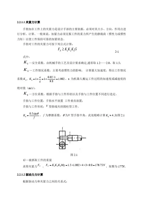 机械手,夹持器