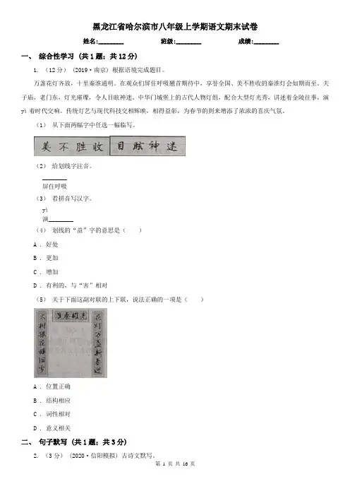 黑龙江省哈尔滨市八年级上学期语文期末试卷