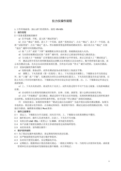 拉力仪操作规程