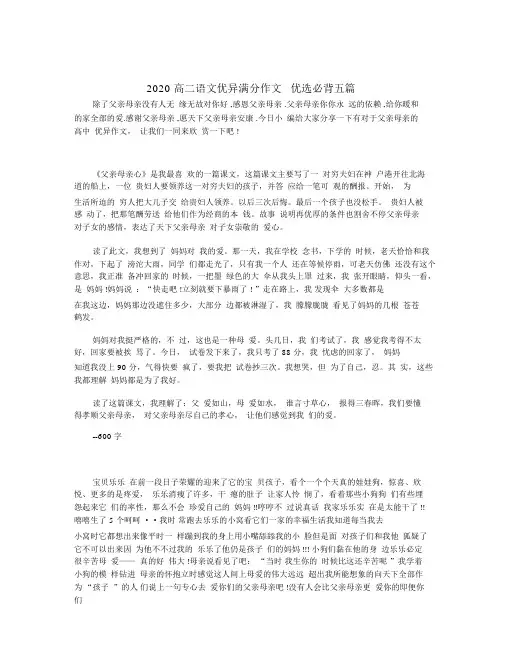 2020高二语文优秀满分作文_精选必背五篇