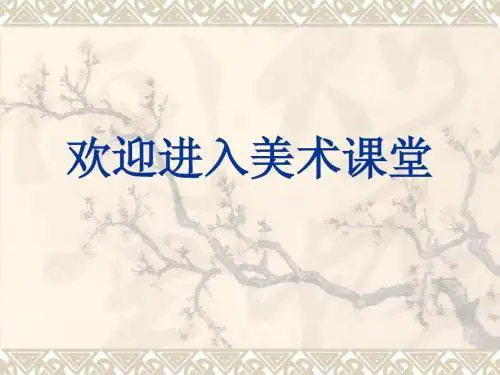 一年级上册美术课件-12.小小钟表店  ｜赣美版    (共20张PPT)
