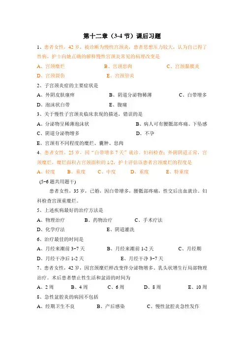 盆腔炎性疾病病人的护理习题