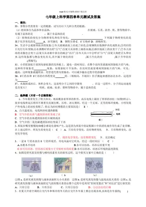 七年级上科学第四章单元测试及答案