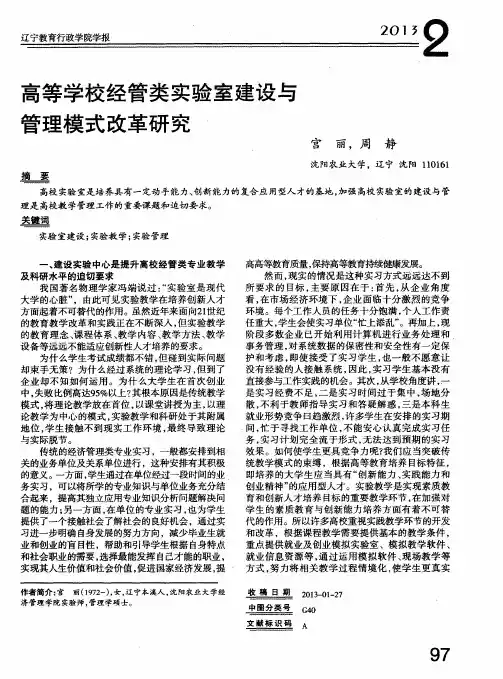高等学校经管类实验室建设与管理模式改革研究