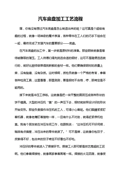 汽车底盘加工工艺流程