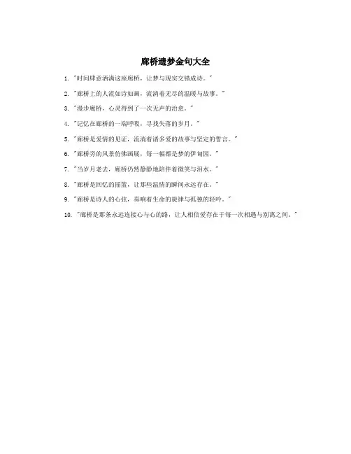 廊桥遗梦金句大全